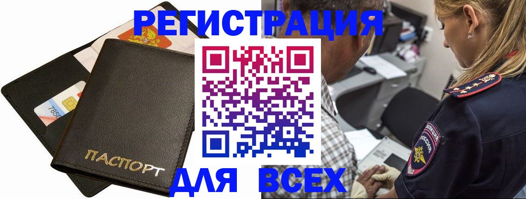 где прописаться в Отрадном