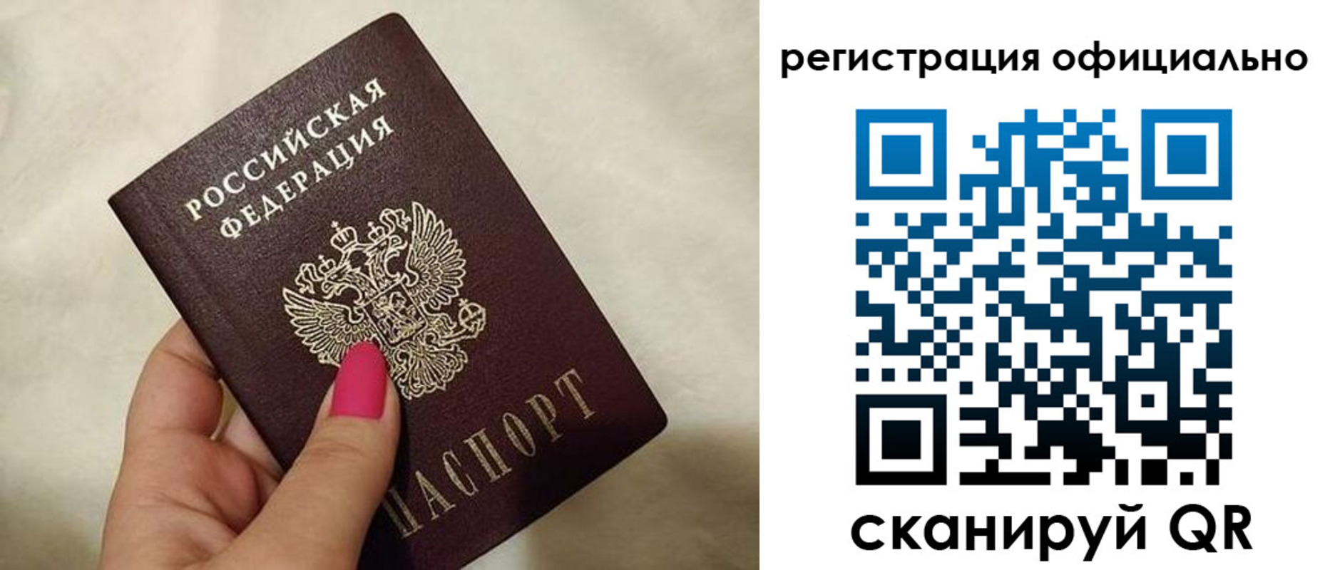 прописка для работы в Отрадном