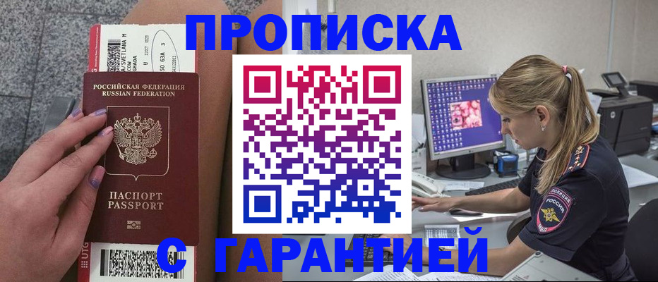 временная регистрация для школы в Отрадном