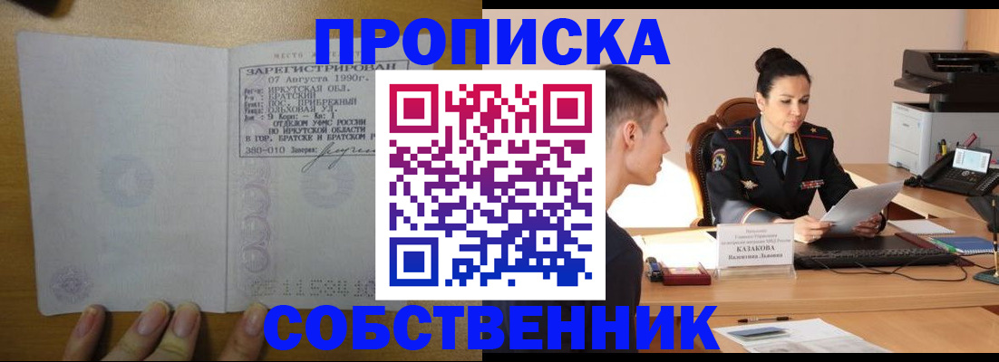 прописка штамп в Отрадном