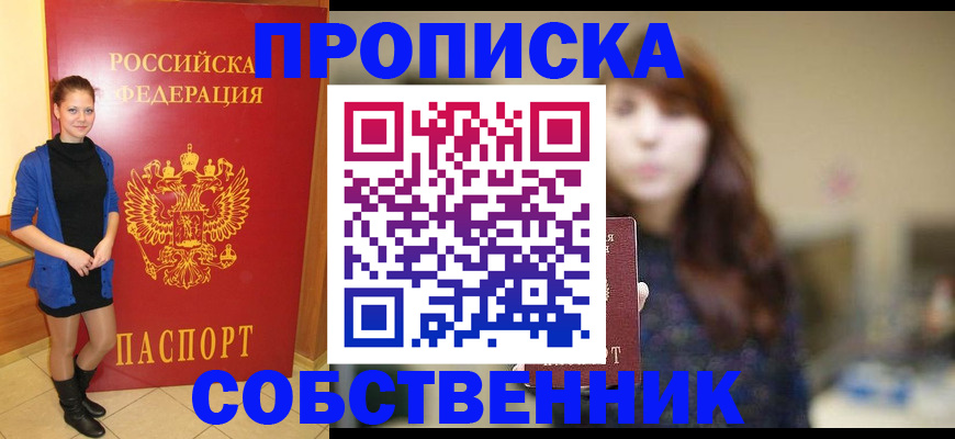временная регистрация в квартире в Отрадном